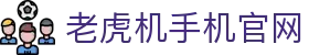 老虎机手机官网|老虎机游戏电脑版 - (中国)随州老虎机手机官网商贸有限公司欢迎您